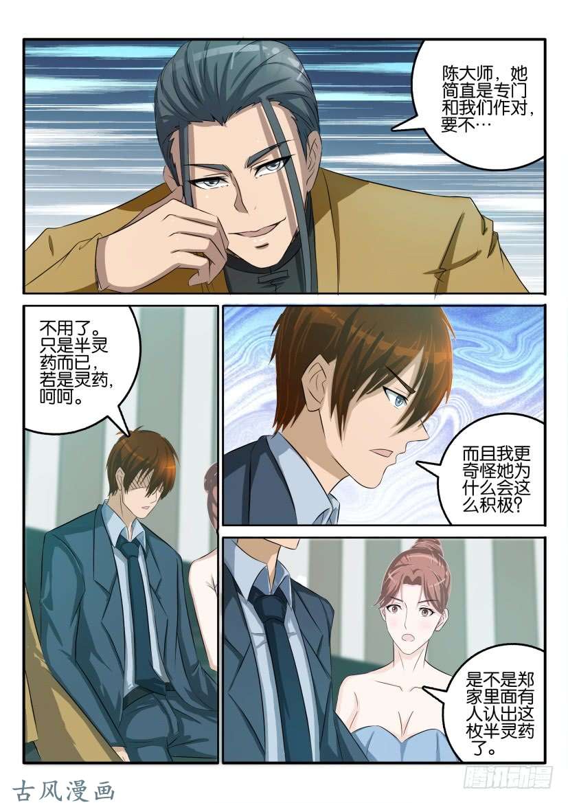 重生之都市修仙第四十四话