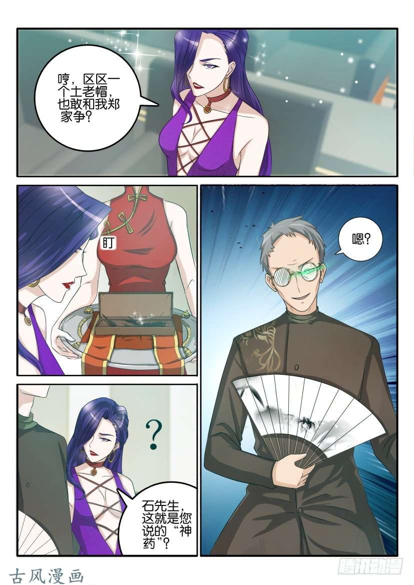 重生之都市修仙第四十四话