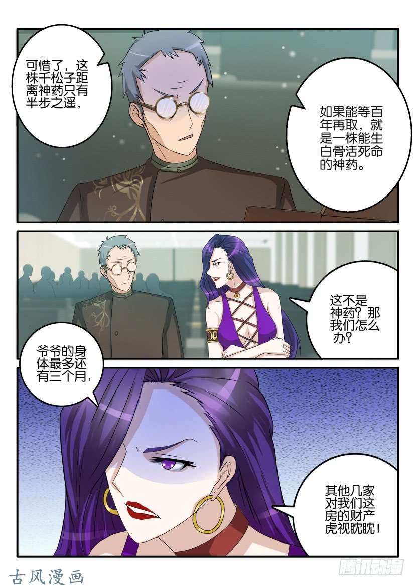 重生之都市修仙第四十四话