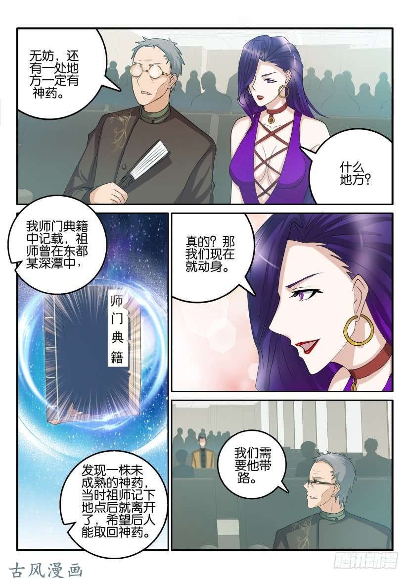 重生之都市修仙第四十四话