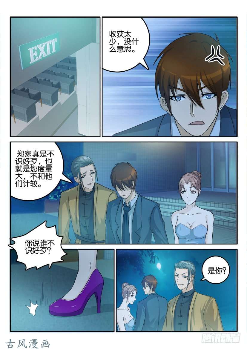 重生之都市修仙第四十四话