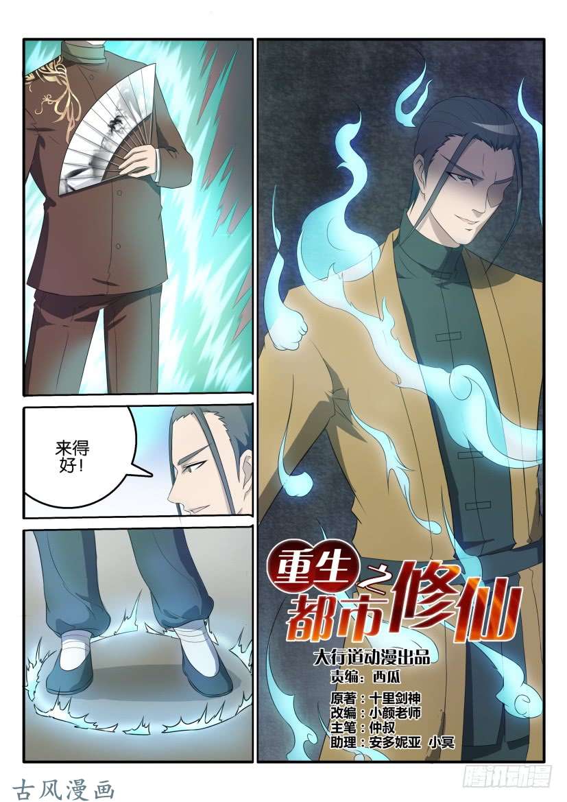 重生之都市修仙第四十五话