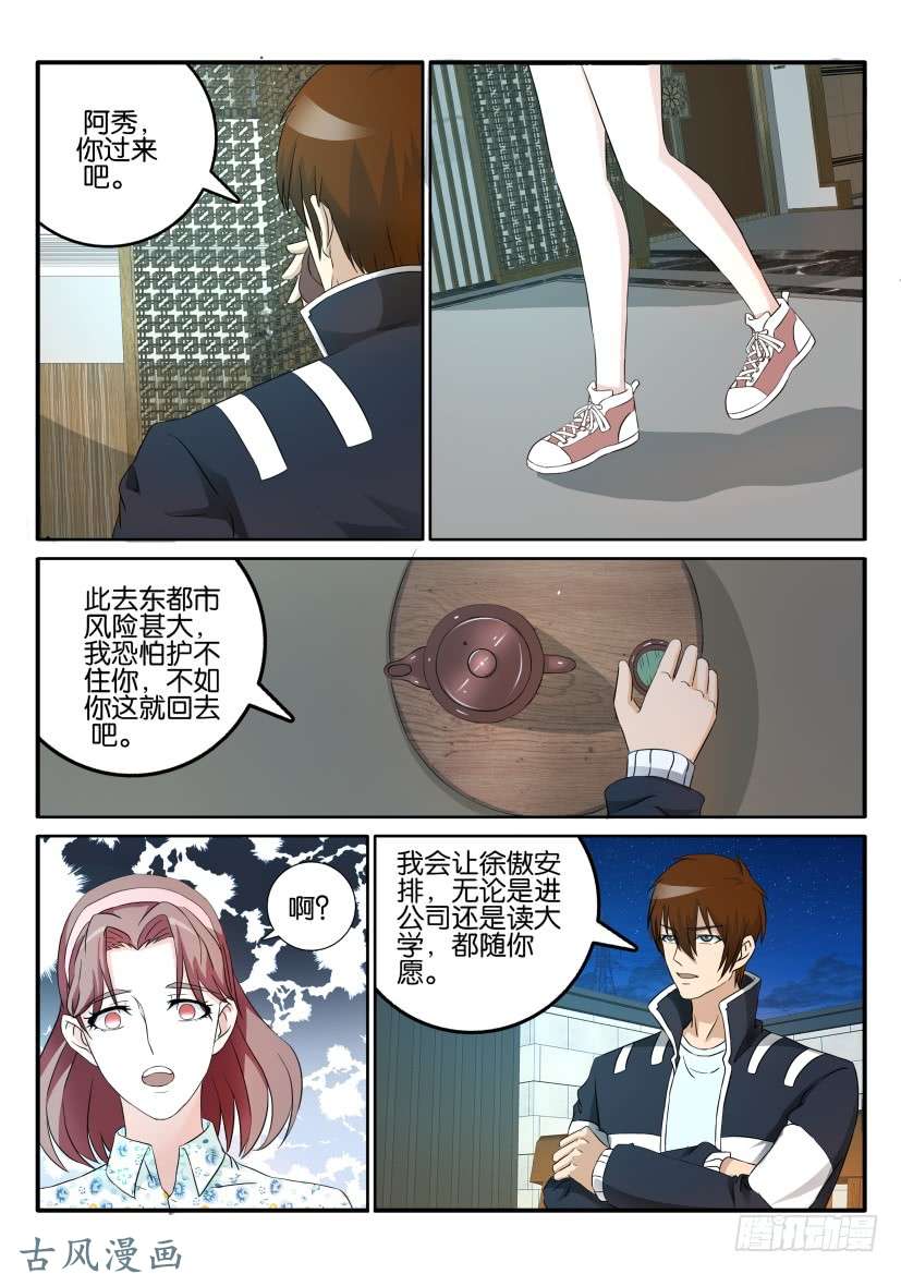 重生之都市修仙第四十五话