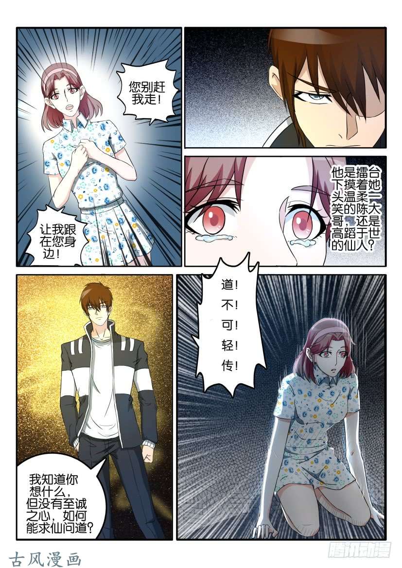 重生之都市修仙第四十五话