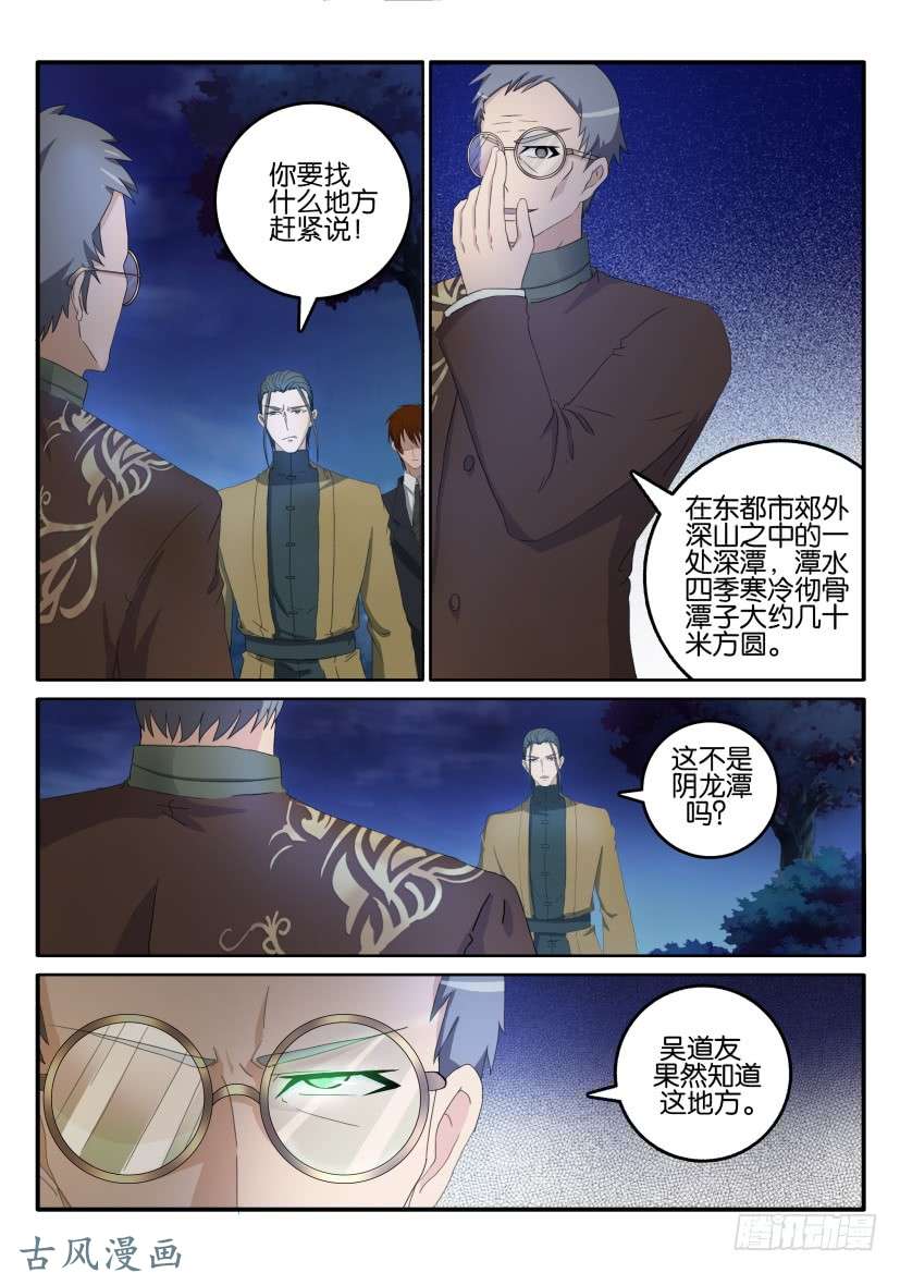 重生之都市修仙第四十五话