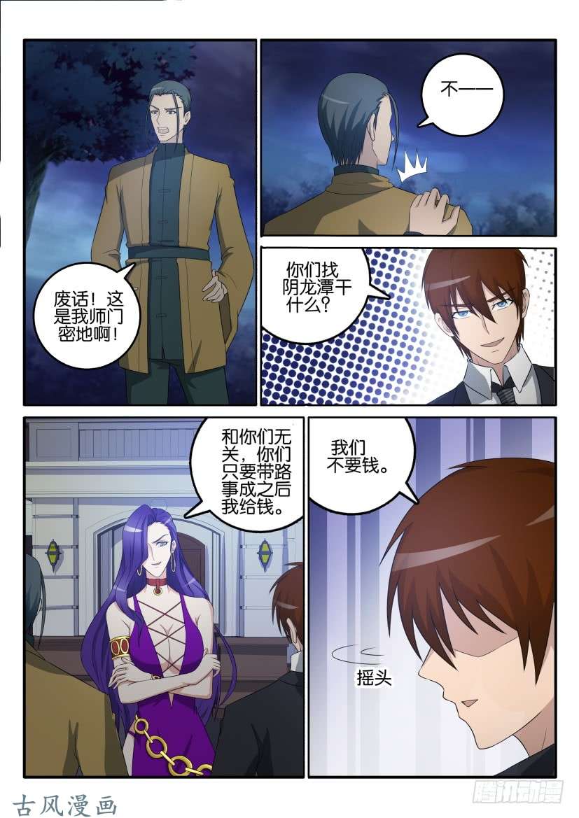 重生之都市修仙第四十五话