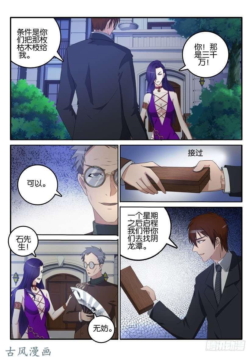重生之都市修仙第四十五话
