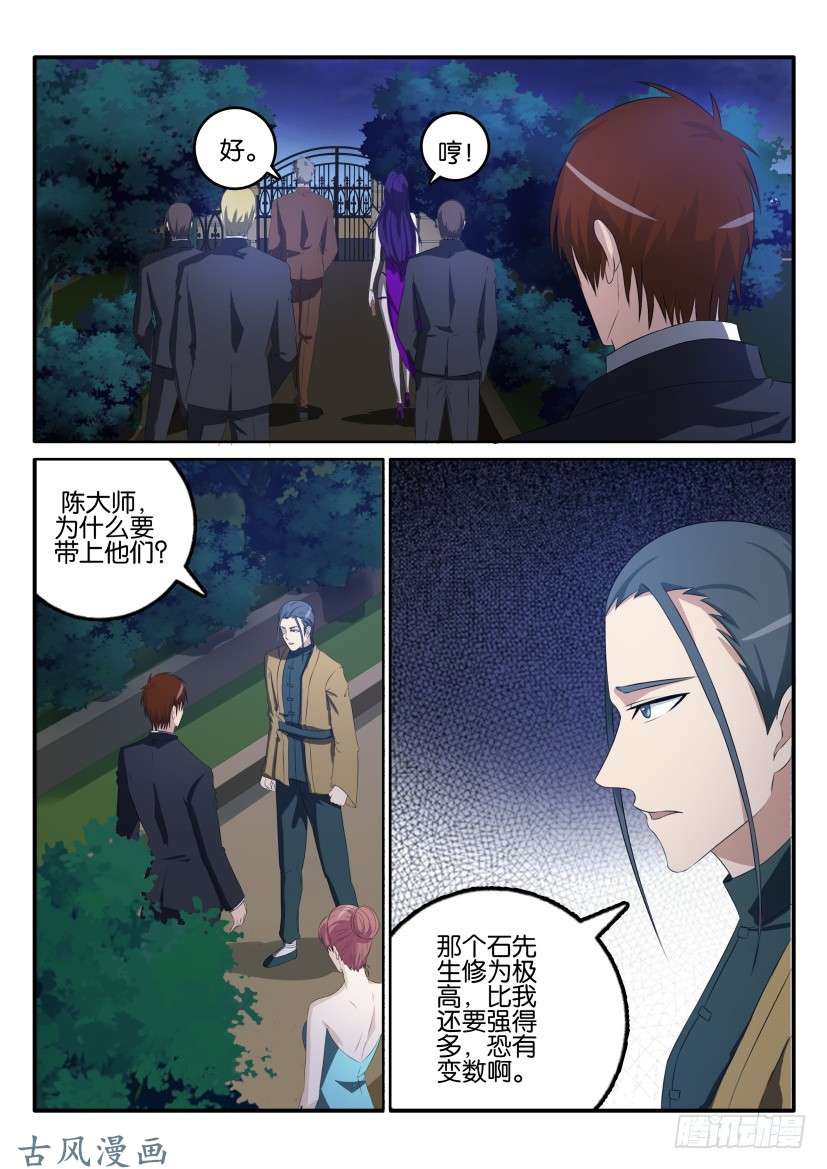 重生之都市修仙第四十五话