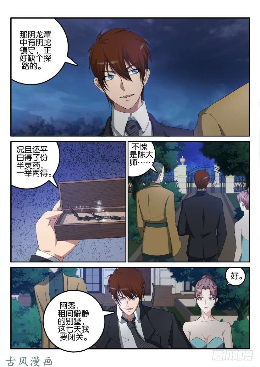 重生之都市修仙第四十五话