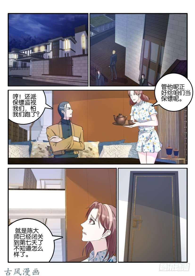 重生之都市修仙第四十五话