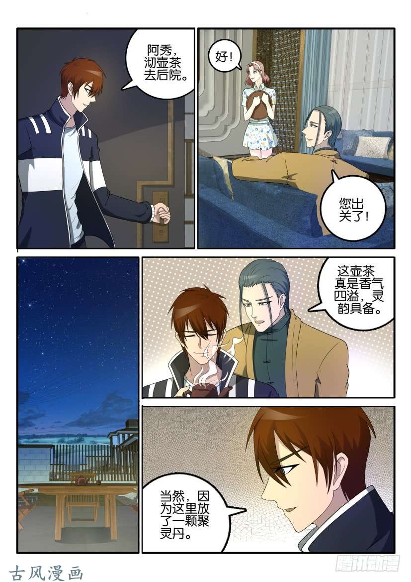 重生之都市修仙第四十五话