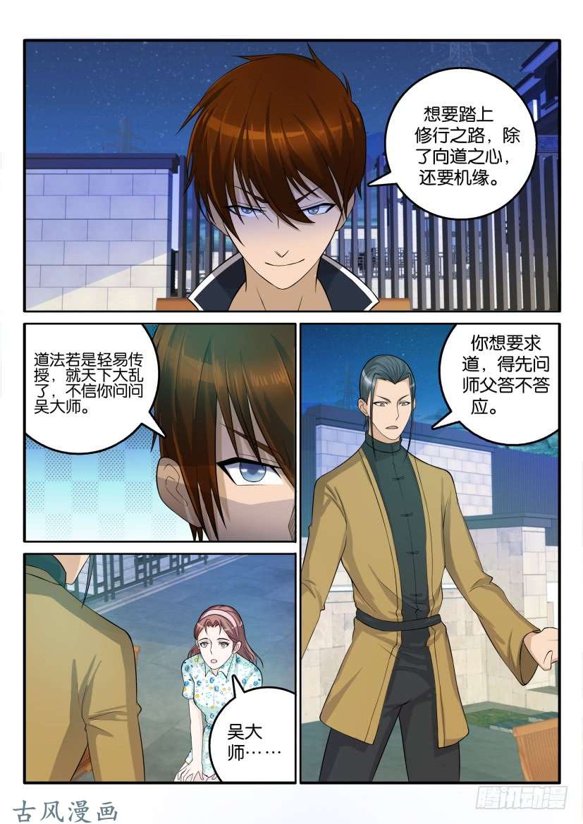 重生之都市修仙第四十六话