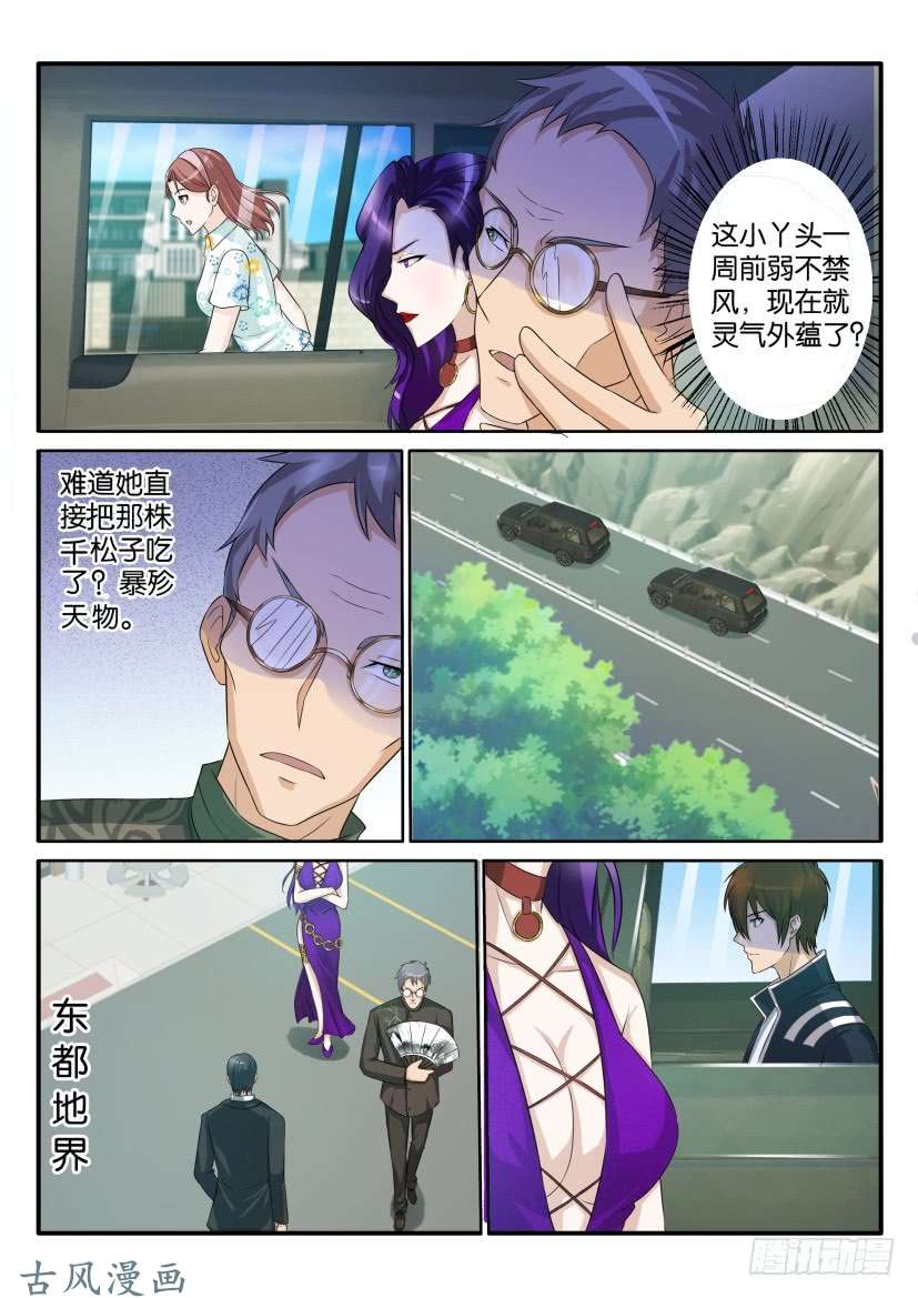 重生之都市修仙第四十六话