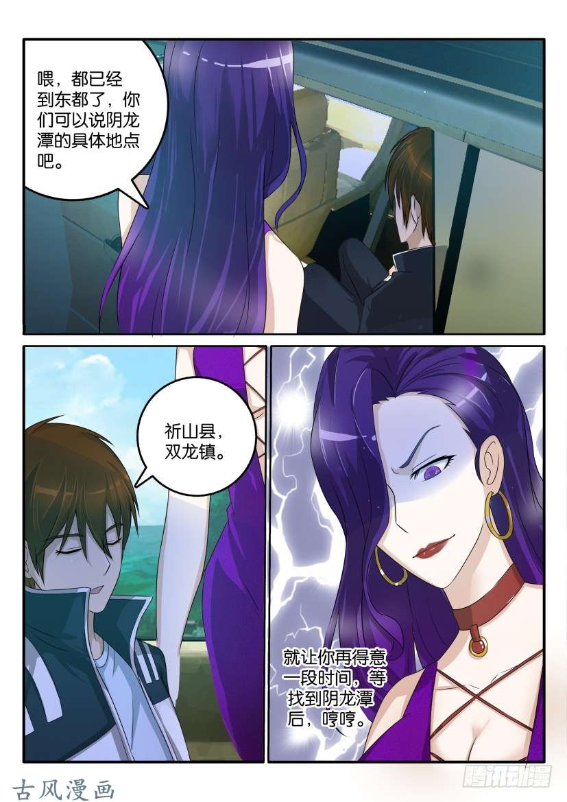 重生之都市修仙第四十六话