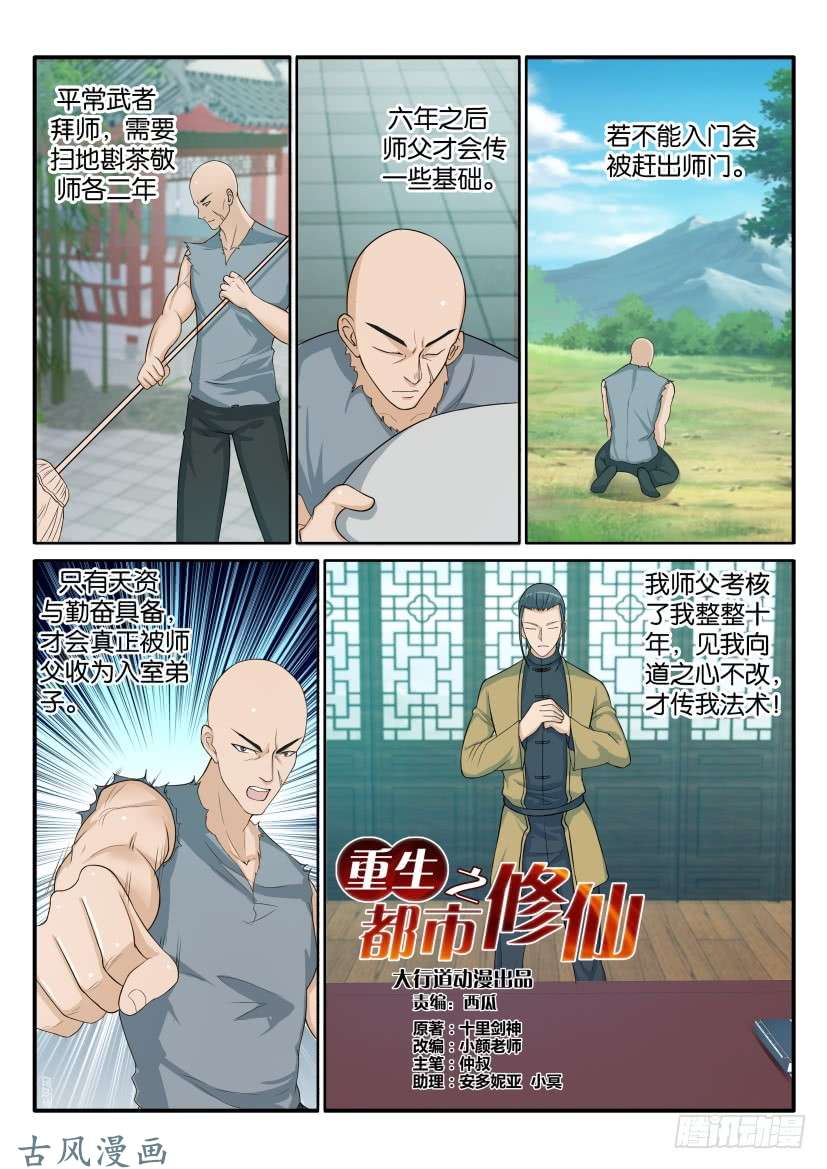 重生之都市修仙第四十六话