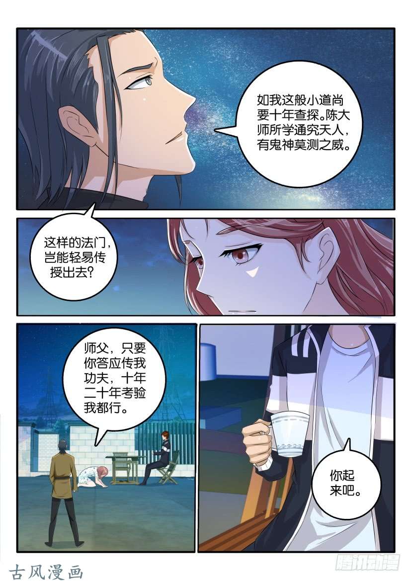 重生之都市修仙第四十六话