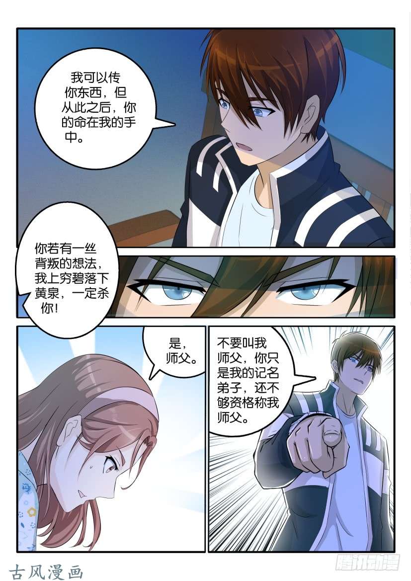 重生之都市修仙第四十六话