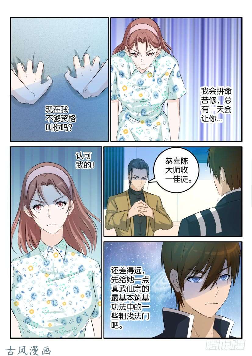 重生之都市修仙第四十六话