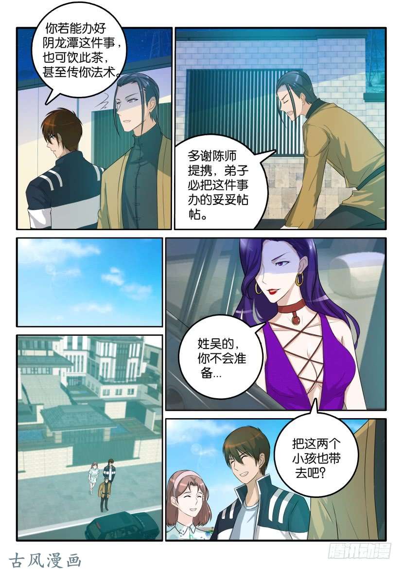 重生之都市修仙第四十六话