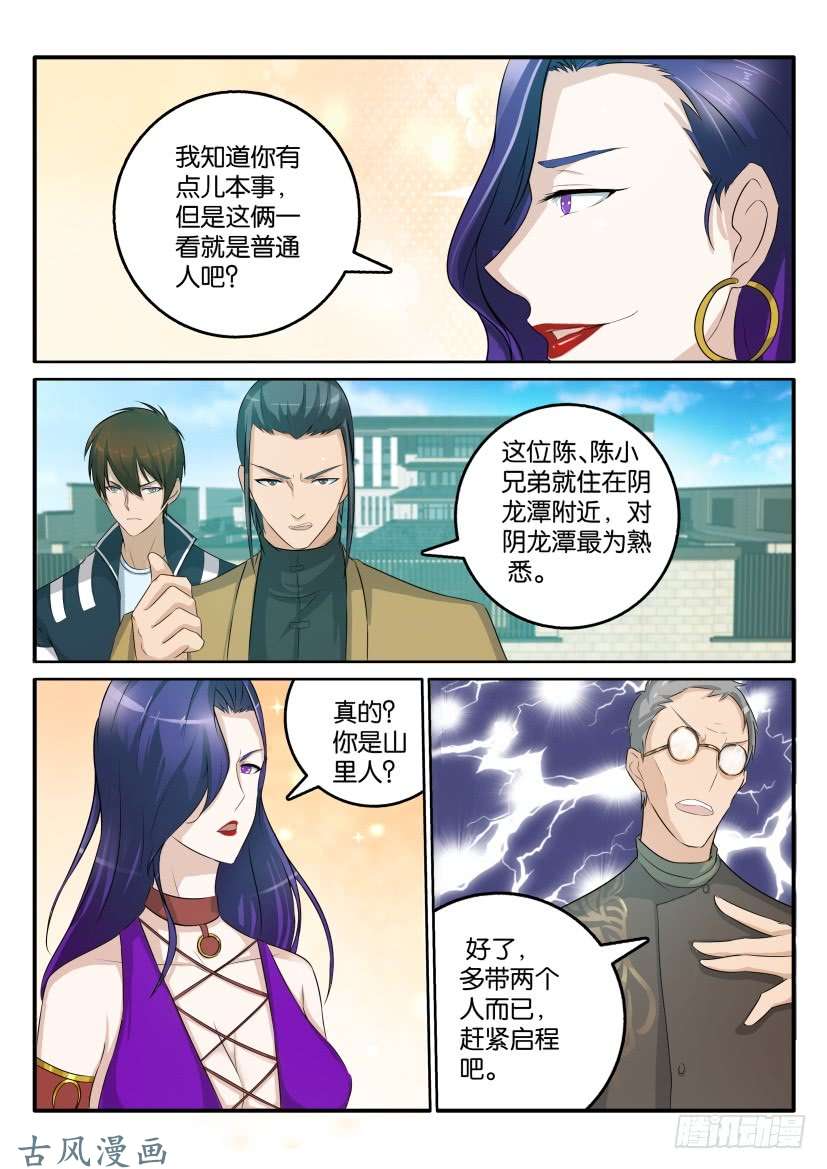 重生之都市修仙第四十六话