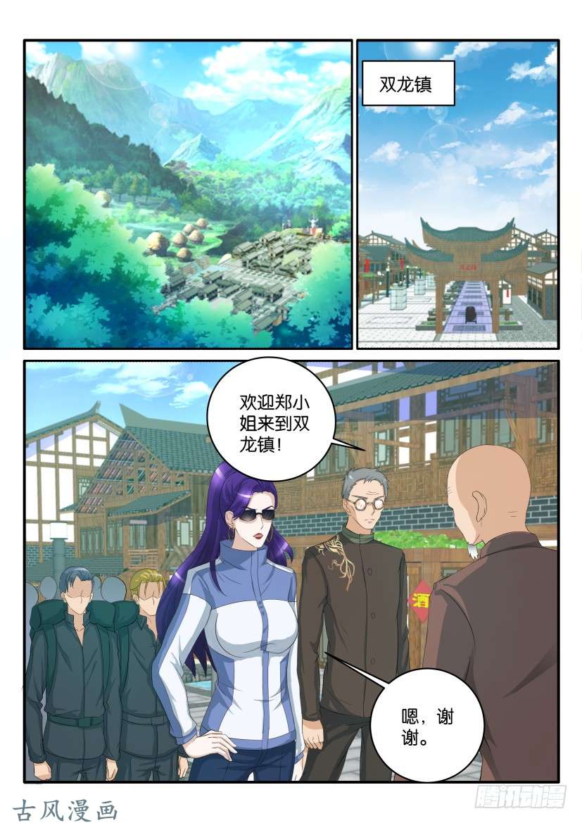 重生之都市修仙第四十七话