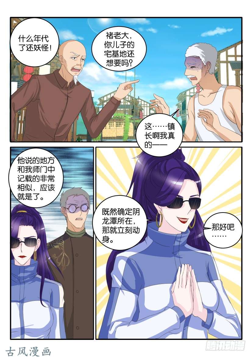 重生之都市修仙第四十七话