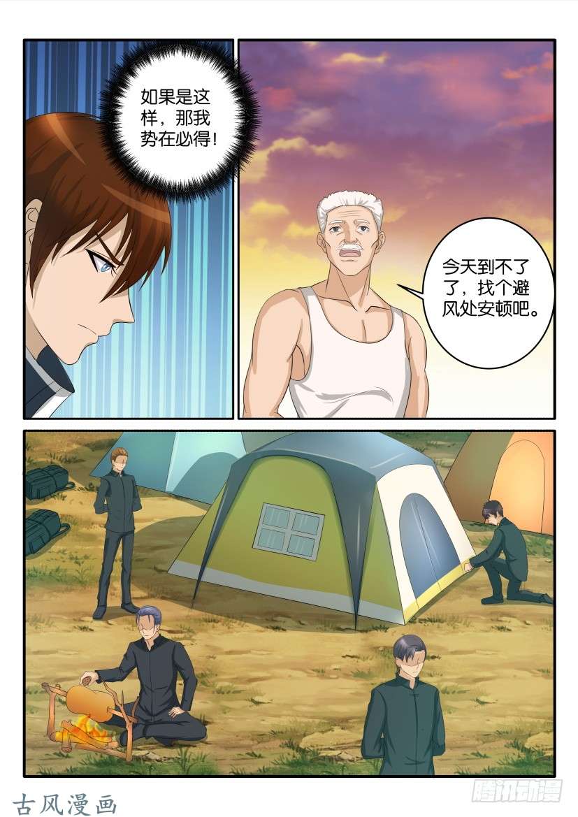 重生之都市修仙第四十七话