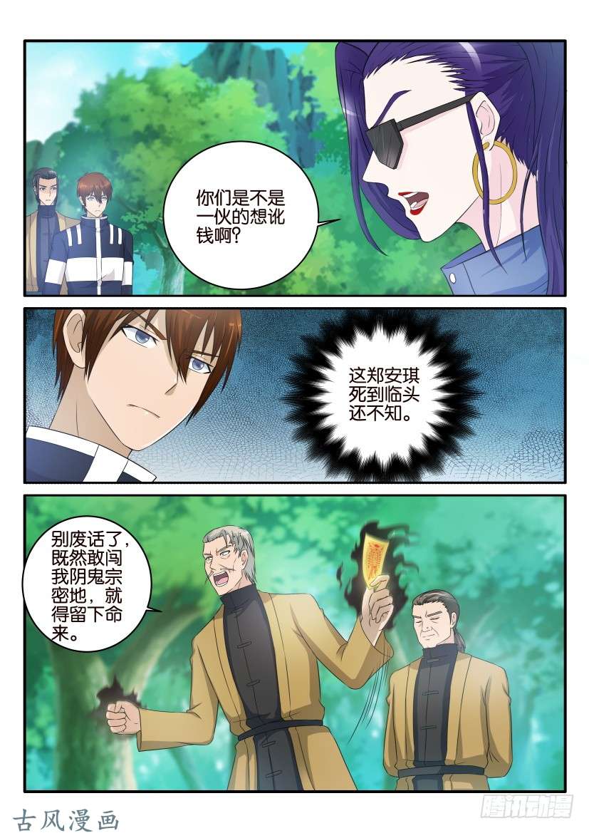 重生之都市修仙第四十九话