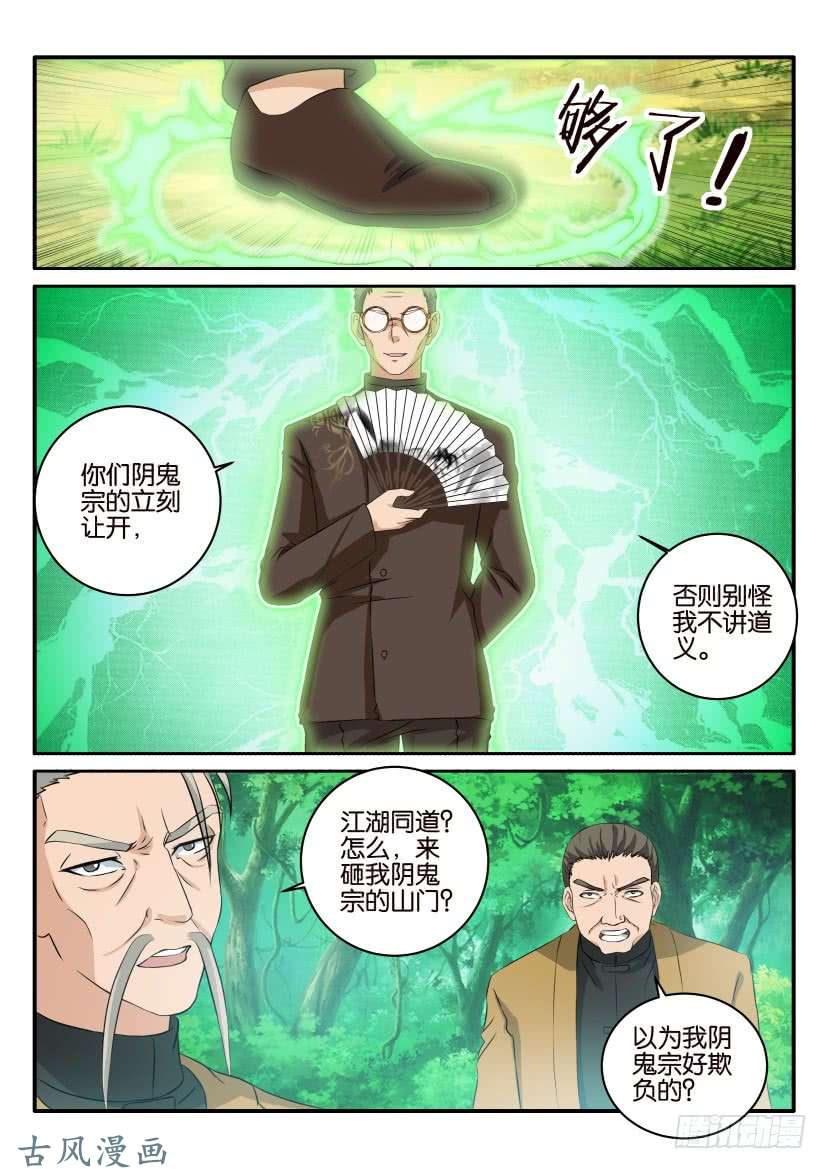 重生之都市修仙第四十九话