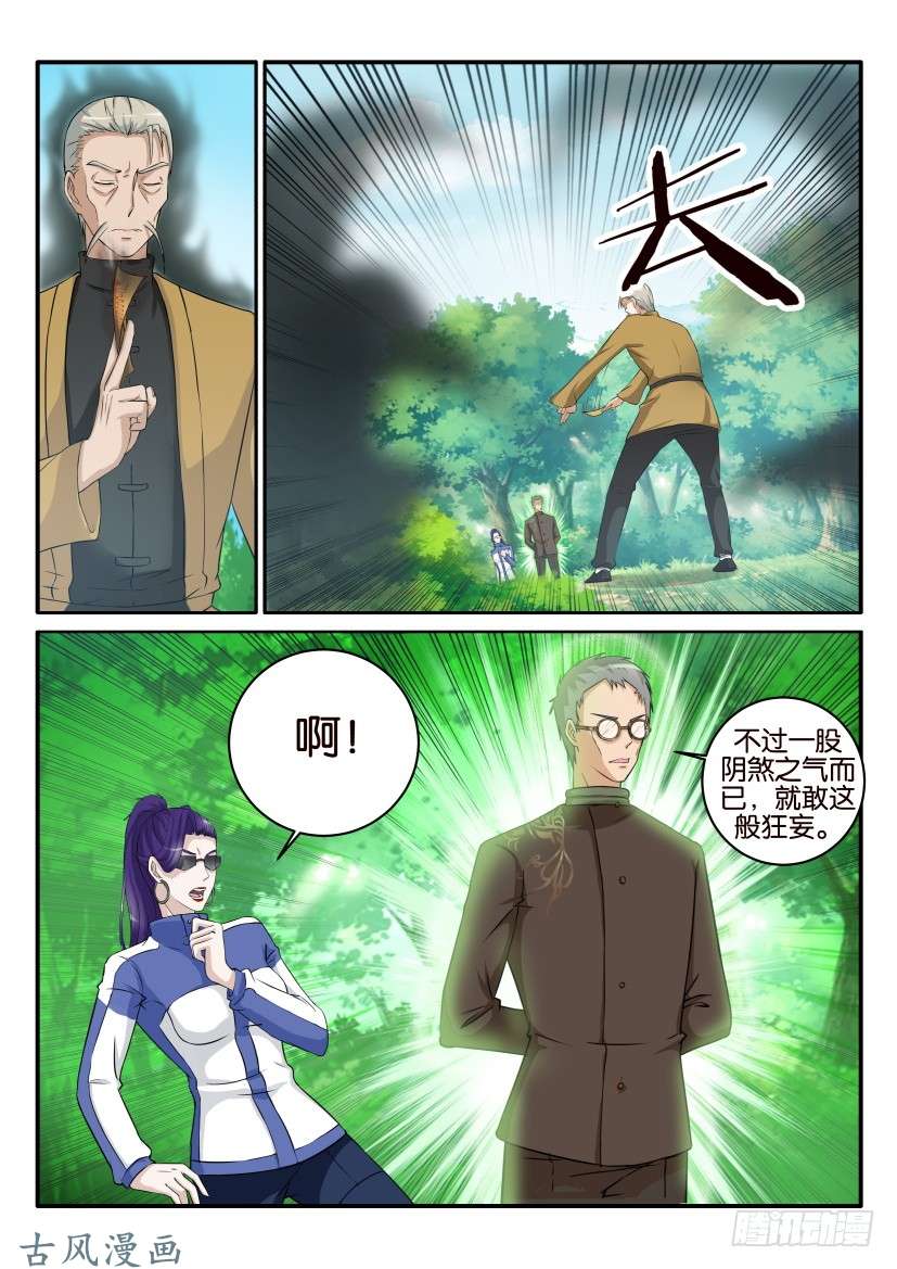 重生之都市修仙第四十九话