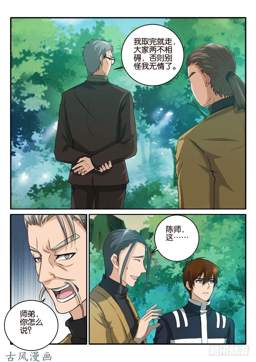 重生之都市修仙第四十九话