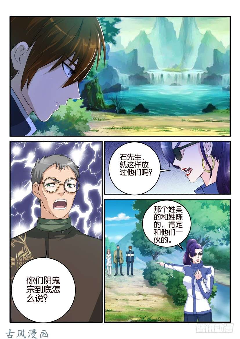 重生之都市修仙第四十九话