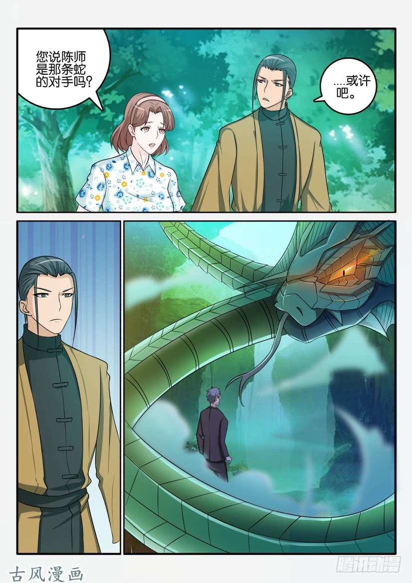 重生之都市修仙第五十话