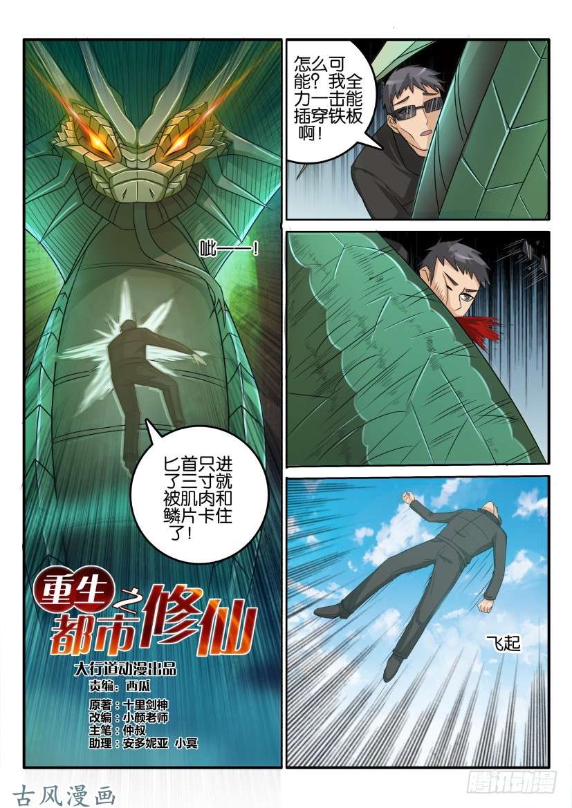 重生之都市修仙第五十话