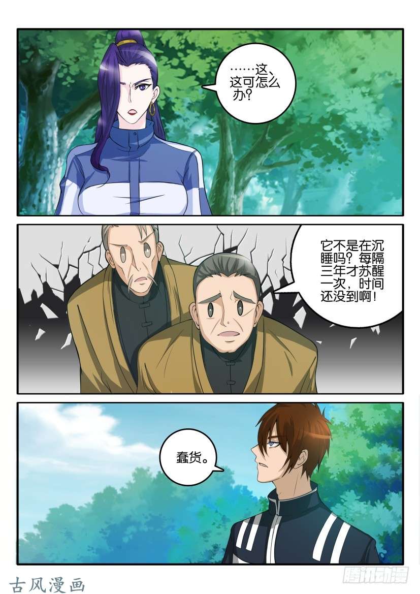 重生之都市修仙第五十话