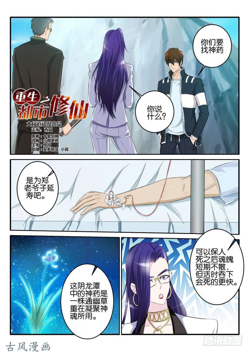 重生之都市修仙第五十三话