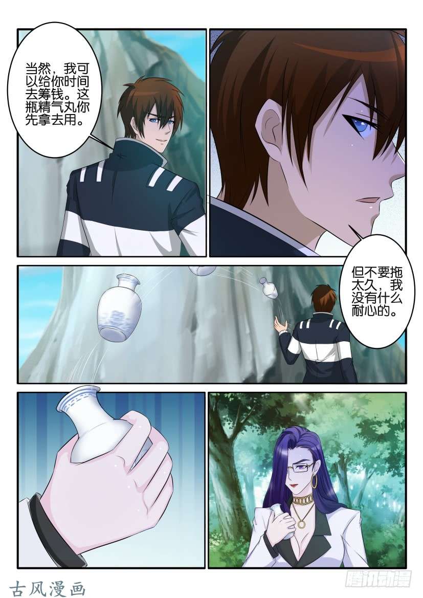 重生之都市修仙第五十三话