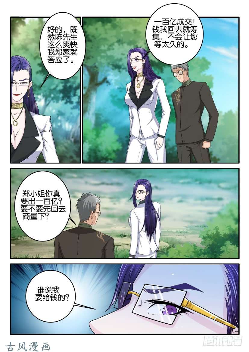 重生之都市修仙第五十三话