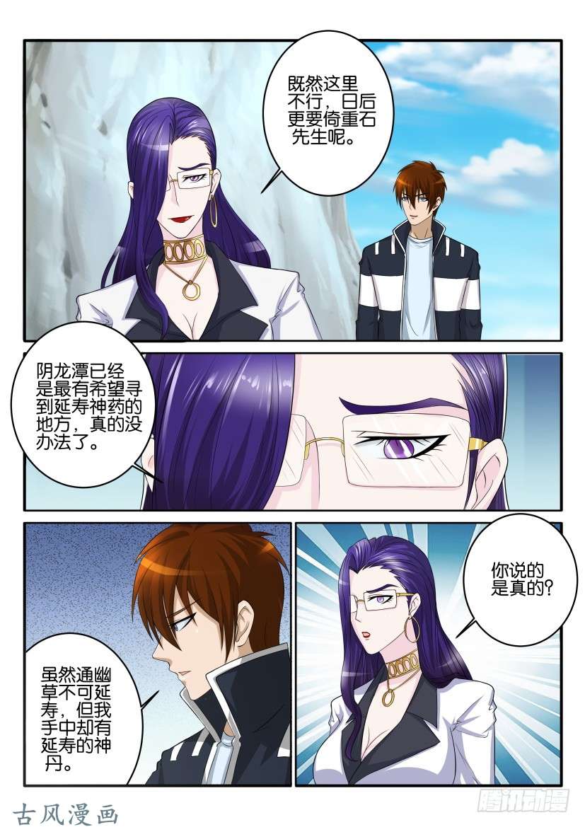 重生之都市修仙第五十三话