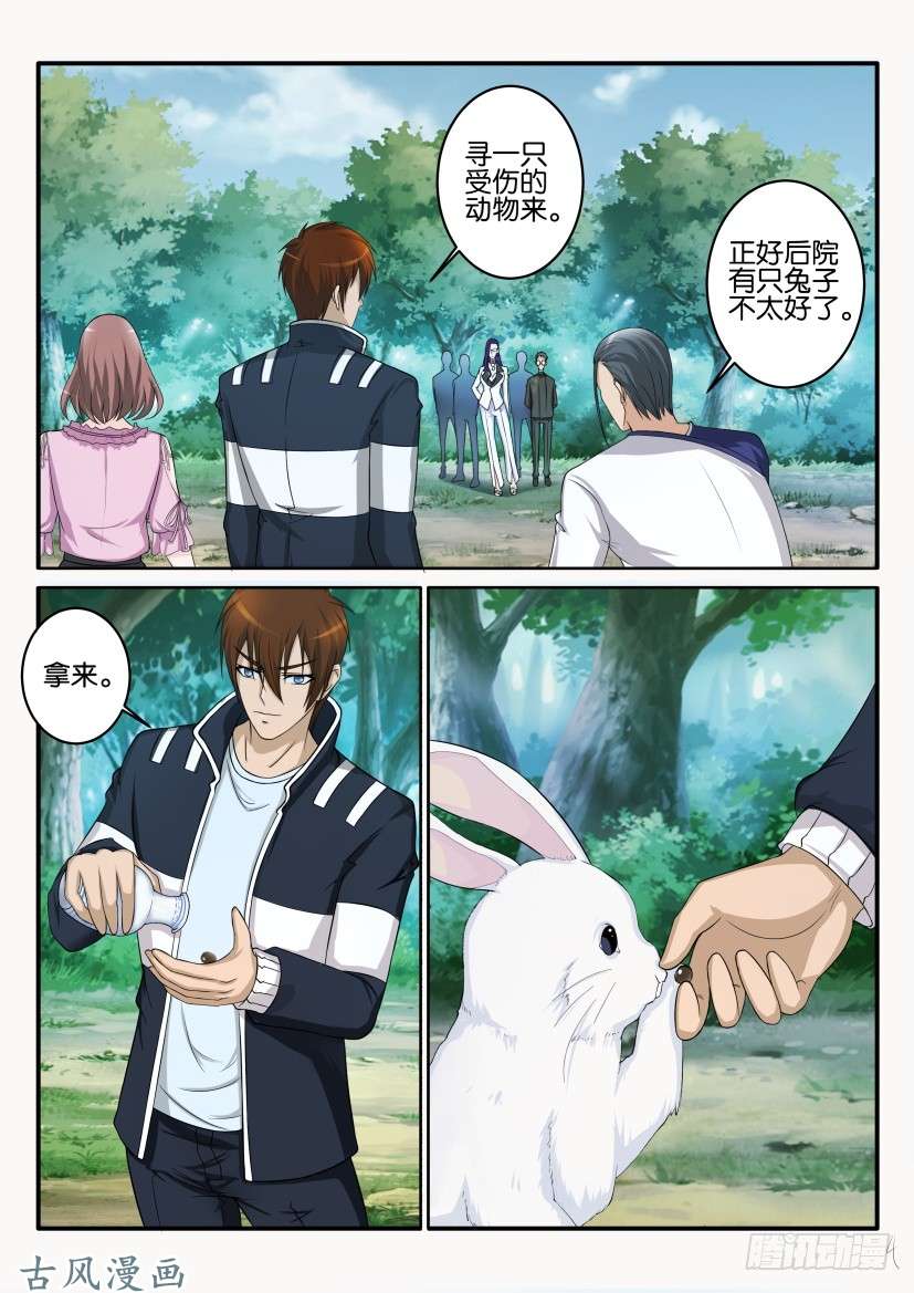 重生之都市修仙第五十三话
