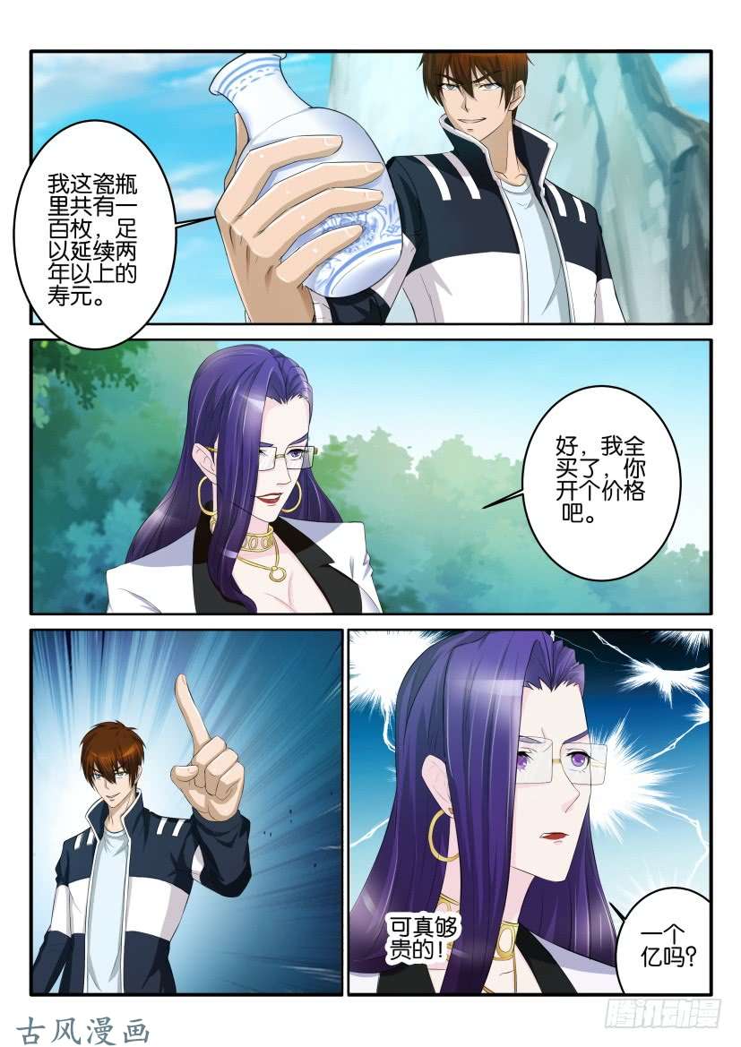 重生之都市修仙第五十三话
