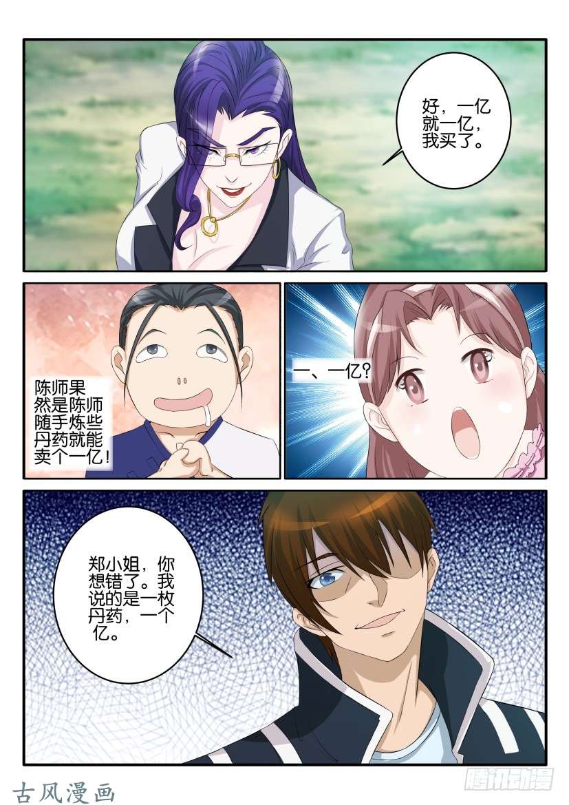 重生之都市修仙第五十三话