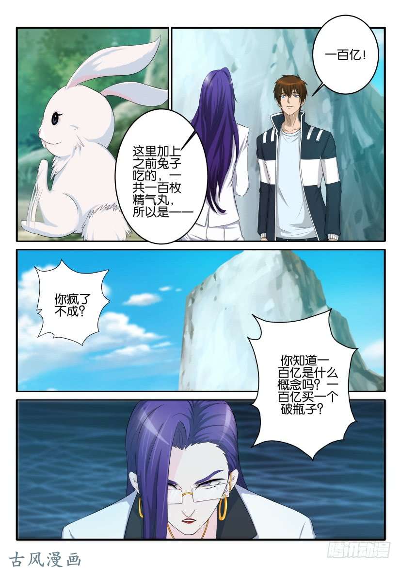 重生之都市修仙第五十三话