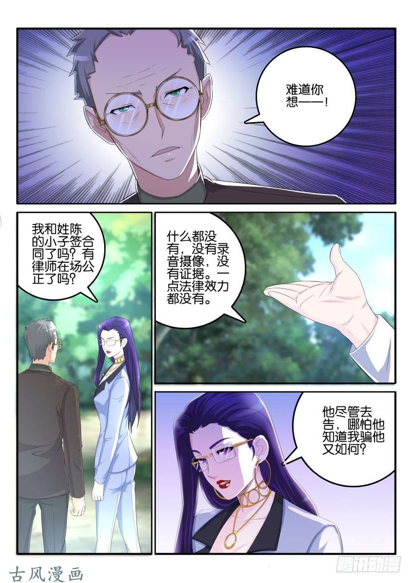 重生之都市修仙第五十四话