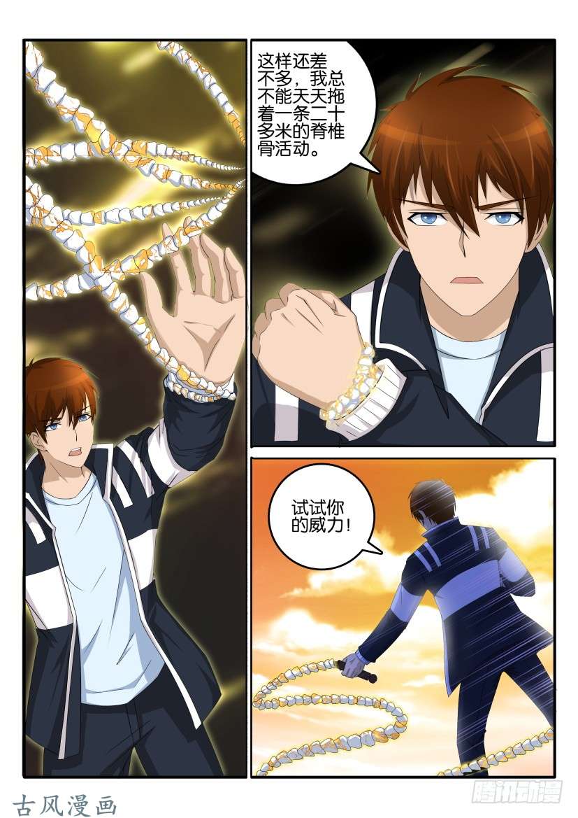 重生之都市修仙第五十四话
