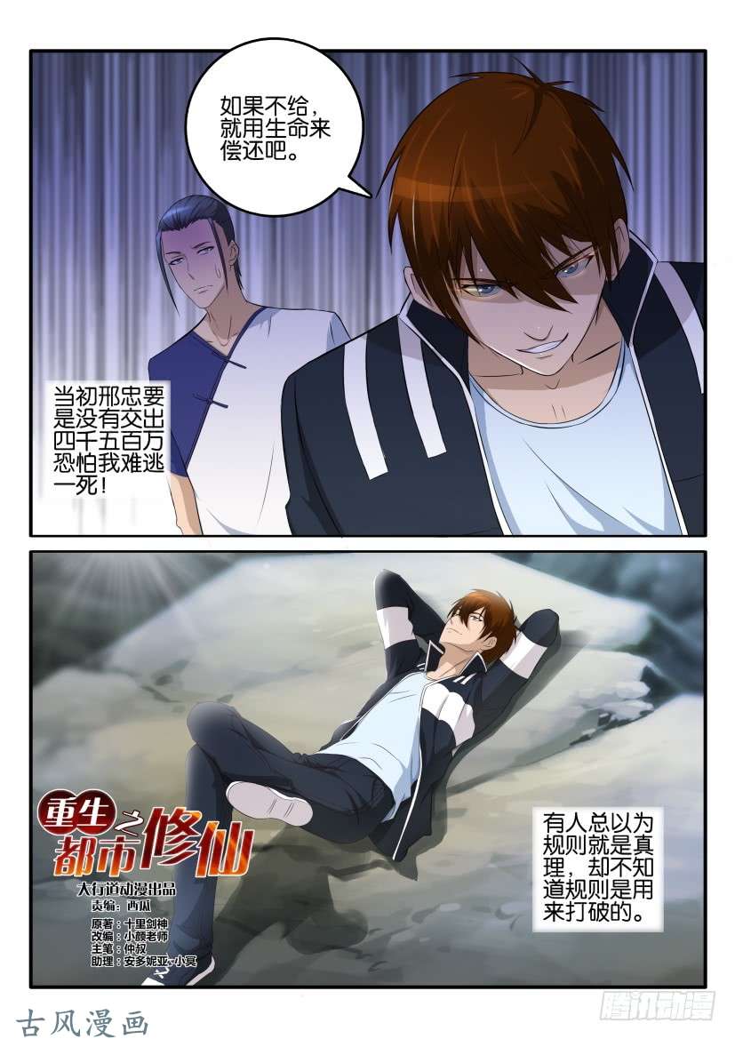 重生之都市修仙第五十四话