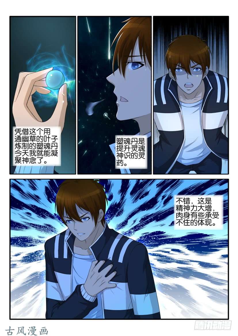 重生之都市修仙第五十四话