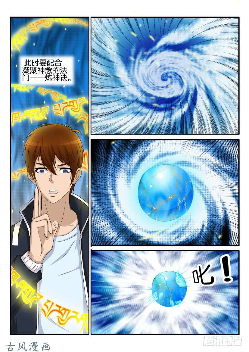重生之都市修仙第五十四话