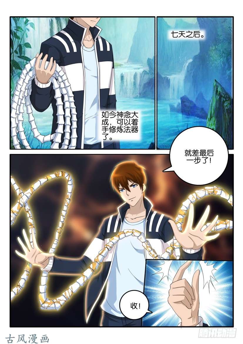 重生之都市修仙第五十四话
