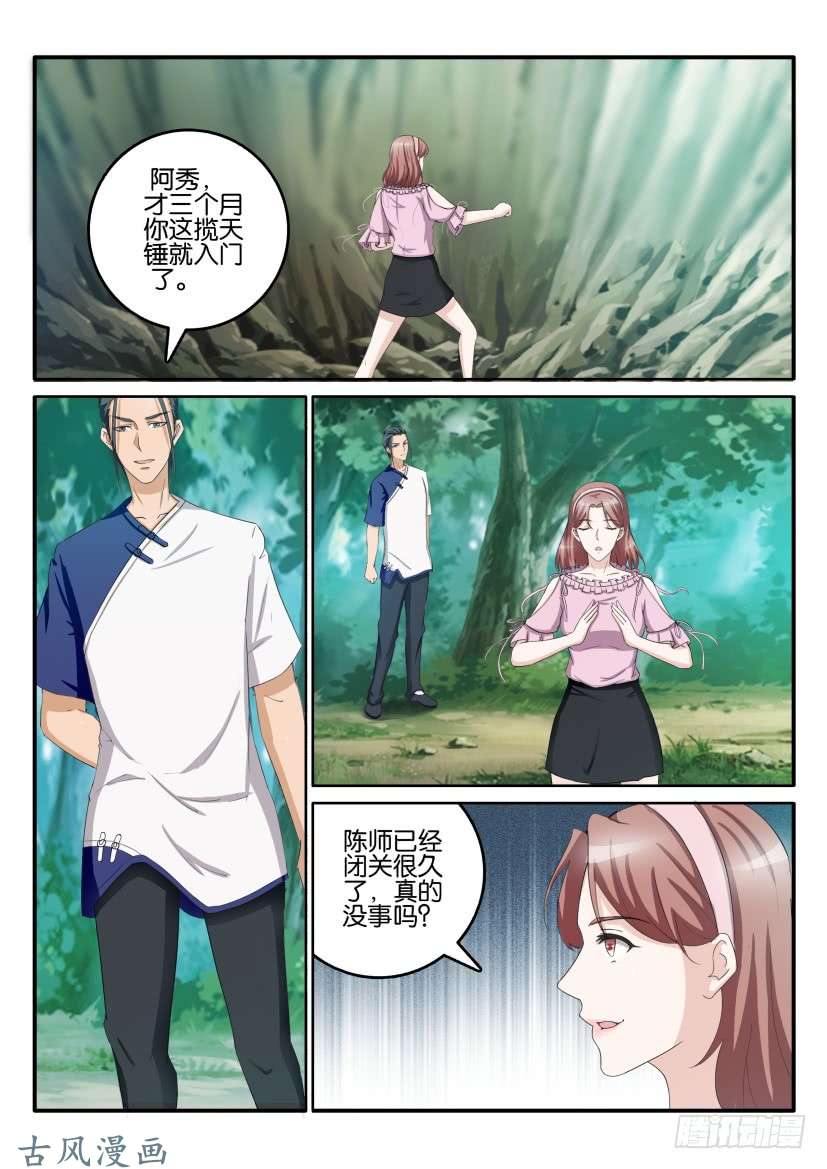 重生之都市修仙第五十五话